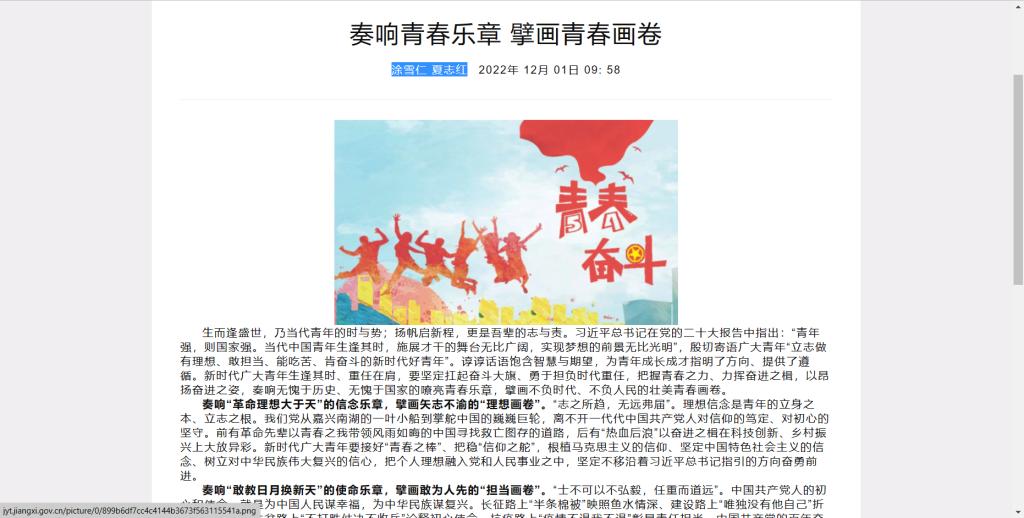 【江西教育网】奏响青春乐章 擘画青春画卷