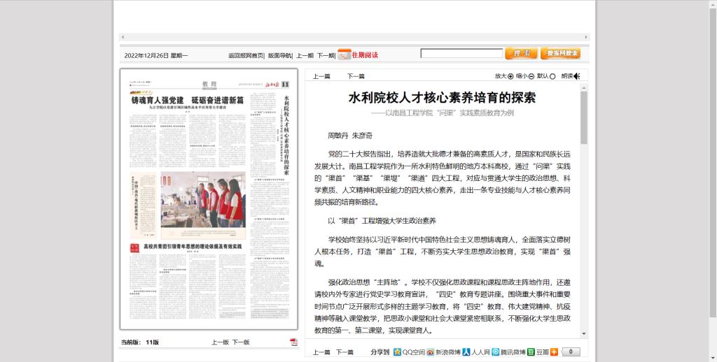 【江西日报】水利院校人才核心素养培育的探索 ——以南昌工程学院“问渠”实践素质教育为例